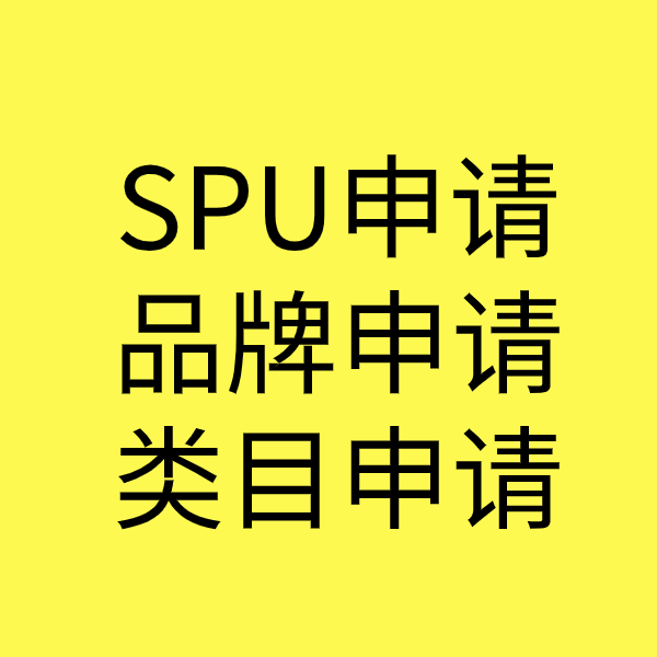 边坝SPU品牌申请
